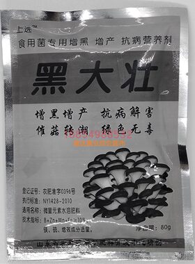 黑大壮增黑灵一喷黑真黑宝菇黑平菇增黑增厚水溶肥食用菌专用