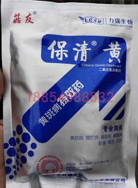 保清黄斑病黄菇腐烂褐斑黏菌黄斑病青苔流耳