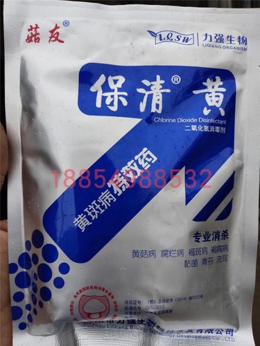 保清黄斑病黄菇腐烂褐斑黏菌黄斑病青苔流耳 - 封面