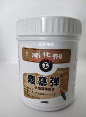 三王消毒粉烟幕弹烟熏链孢霉终结者烟雾消毒杀菌不腐蚀金属净化剂