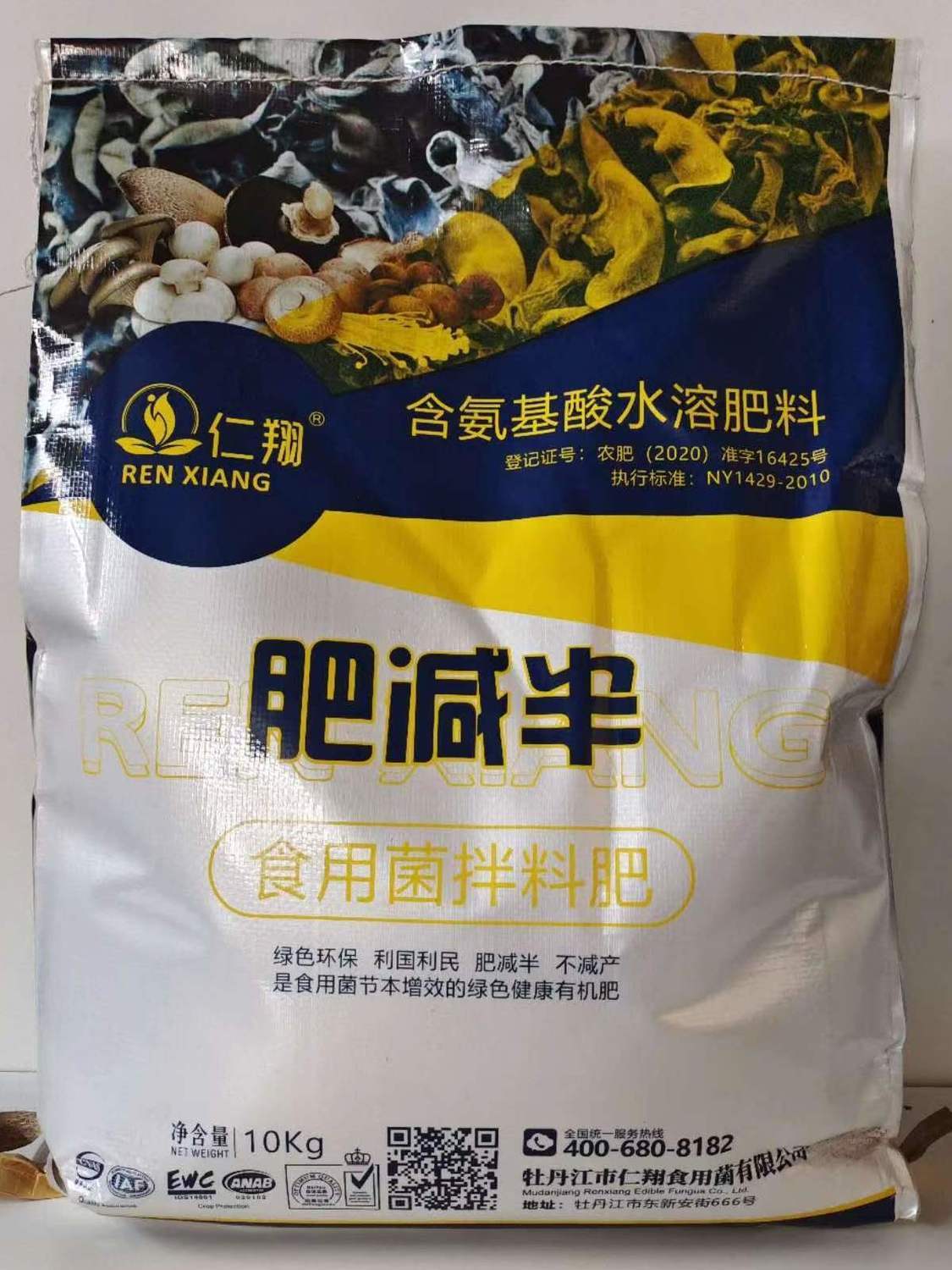 食用菌拌料肥仁翔肥减半多肽氨基酸水溶肥菌肽酶菇大壮二氢钾-封面