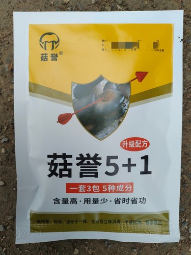 菇誉5+1黄菇病1+2保清黄腐净腐烂病