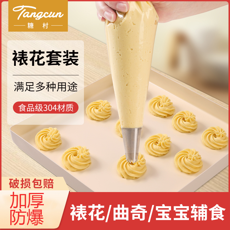 糖村裱花嘴304不锈钢加厚无接缝