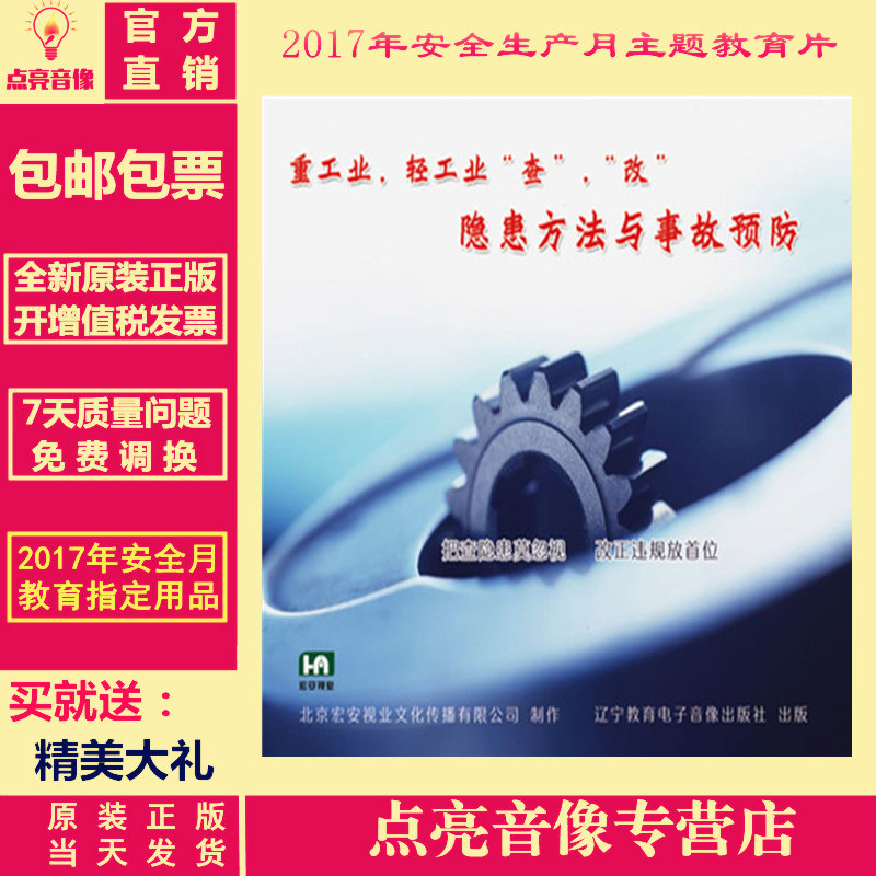正版包邮2017安全生产月重工业轻工业查改隐患方法与事故预防2DVD