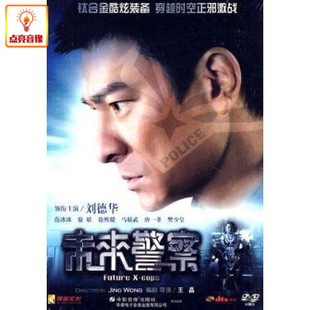 电影 正版 未来警察 DVD9 刘德华