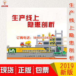 正版 包发票2020年安全生产月警示片生产线上隐患剖析2DVD光盘