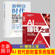 AI赚钱之道 新财富时代道普通人逆袭 Al时代创富地图领航财富新赛道