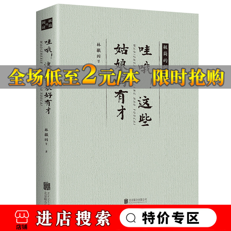 哇哦！这些姑娘好有才 轻松愉悦的经典重读 工作生活 民国才女的散