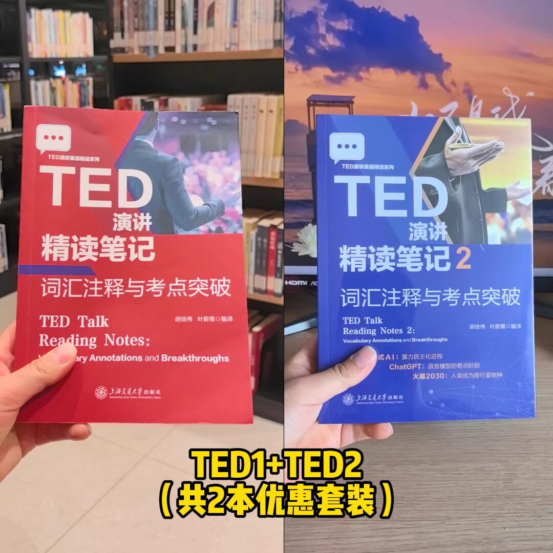 TED演讲精读笔记书籍词汇注释与考点突破  英语学习送视频音频高频词表 上海交通大学出版社