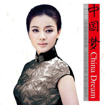 【正版现货包票 】 陈思思：中国梦 2CD+1DVD