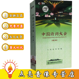 央视CCTV中国诗词大会 全集 10DVD光盘D9 董卿古诗词 第三季