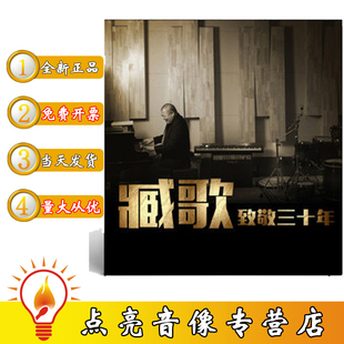 现货臧歌致敬三十年臧天朔 LP黑胶唱片留声机专用12寸大碟片华视