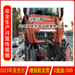 以案示警近期道路交通运输重
