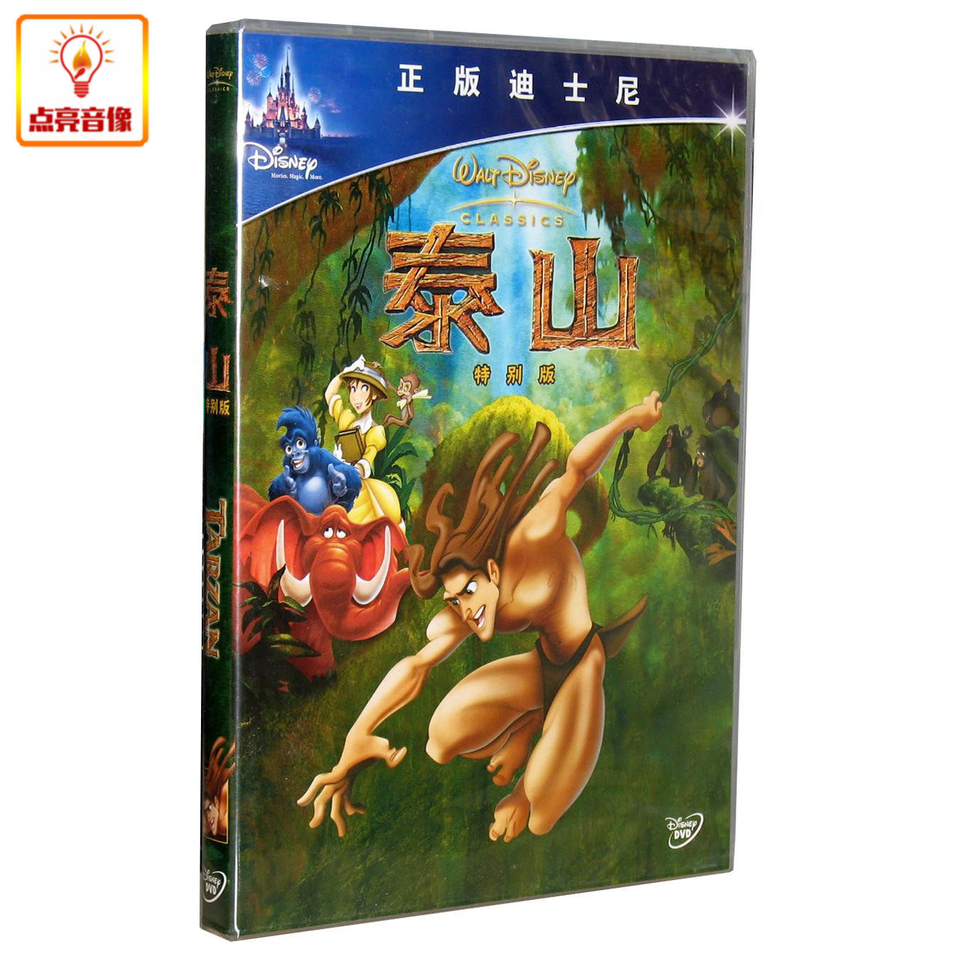 动画片 泰山 正版dvd