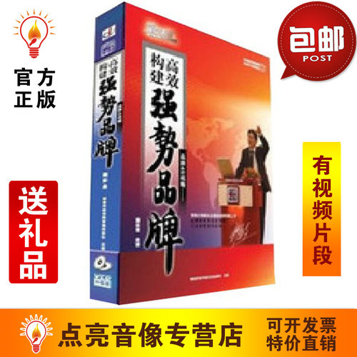 管理音像 路长全品牌4S战略-高效构筑强势品牌6VCD