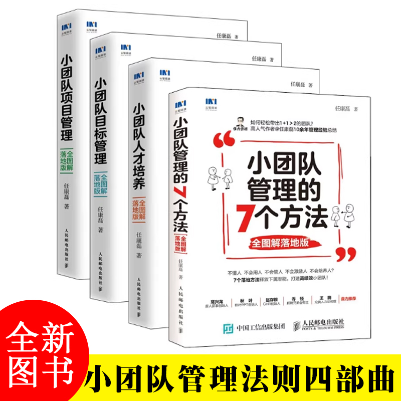 小团队管理的7个方法现货