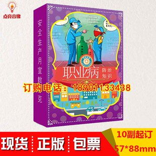 正版 包发票职业病防治知识扑克10副起订za