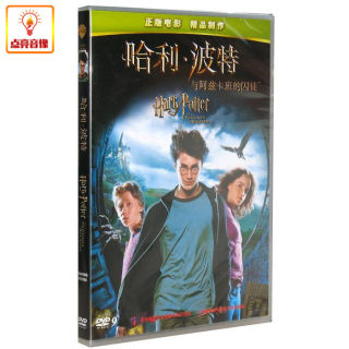 正版电影 哈利波特与阿兹塔班囚徒 正版DVD D9