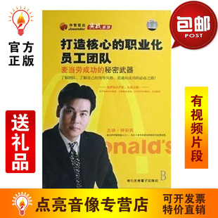 送礼品包发票 钟彩民打造核心的职业化员工团队6VCD现货