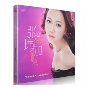 想你 原装 张玮伽 包票 夜CD汽车载发烧音乐光盘碟泡沫小苹果 正版
