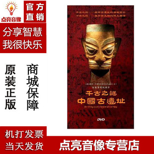 正版 千古之谜 中国古遗址DVD 大型纪录片 中文字幕 国语发音