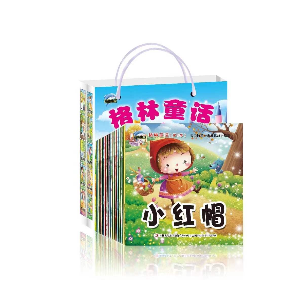 格林童话 第1辑20册经典童话故事绘本 0-1-2-3-4-5-6岁幼儿童小画阳光晋熙