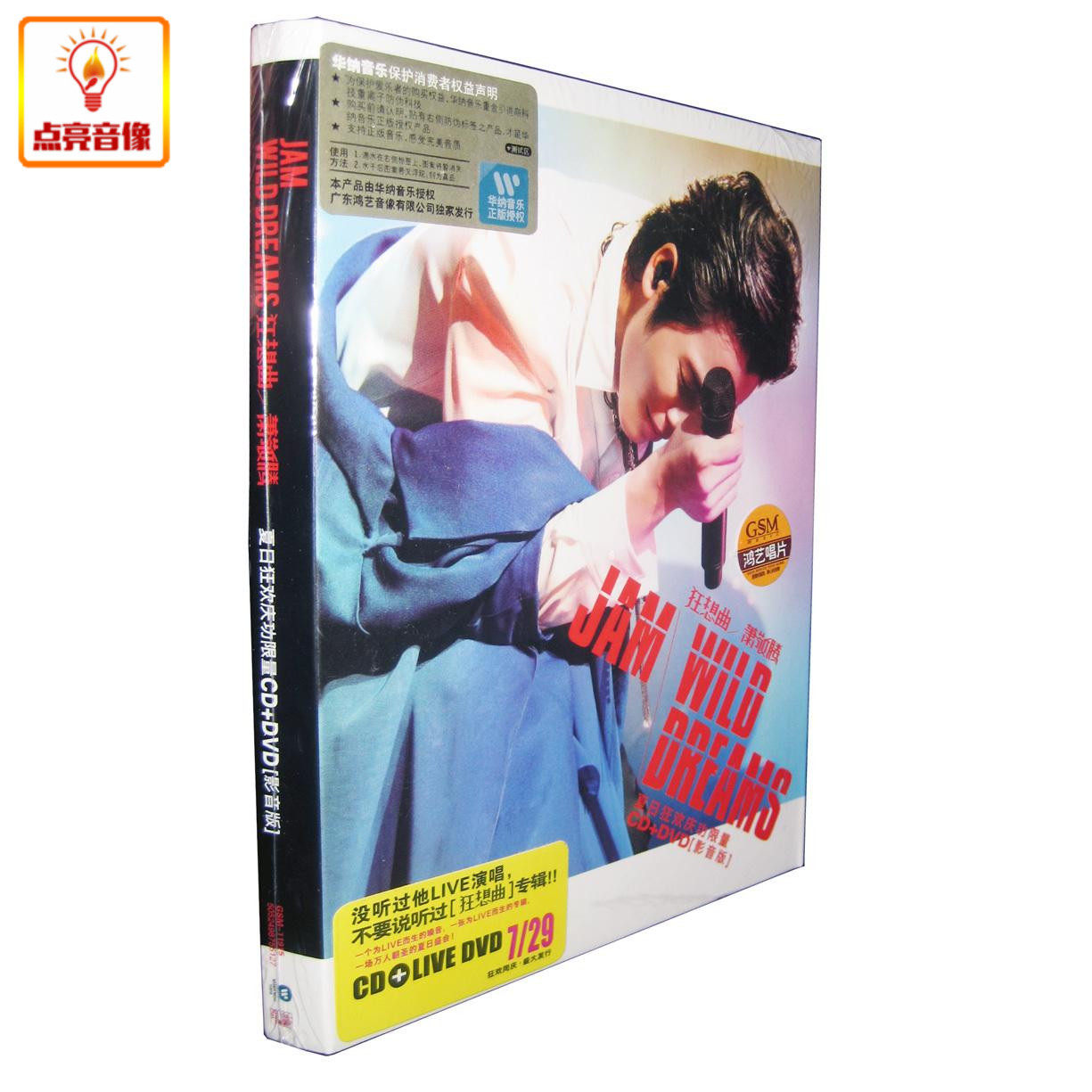 正版音乐萧敬腾狂想曲夏日狂欢庆功影音MV版(CD+DVD)海蝶