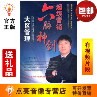 ROM 学习手册 营销六脉神剑之大区管理6DVD 管理音像