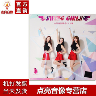正版 Girls 韩国女子组合Swing 音乐光盘 中国同名EP大碟
