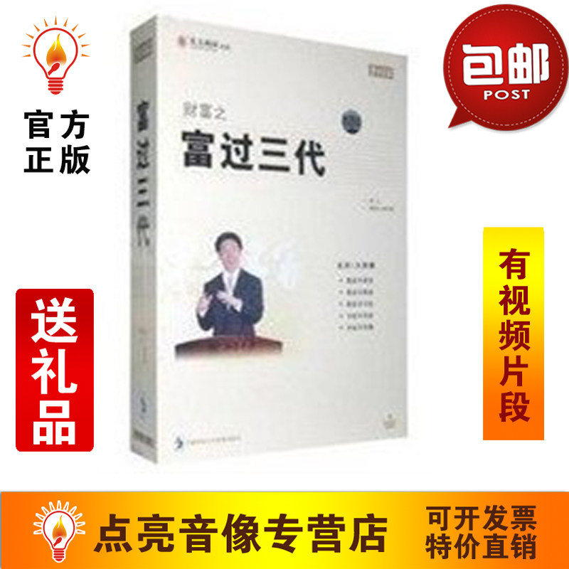 管理音像 周正财富之富过三代6VCD讲座光盘现货