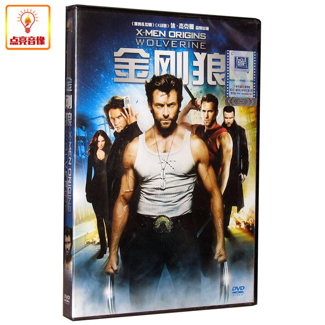 正版电影 金刚狼 (dvd) 休·杰克曼 x战警