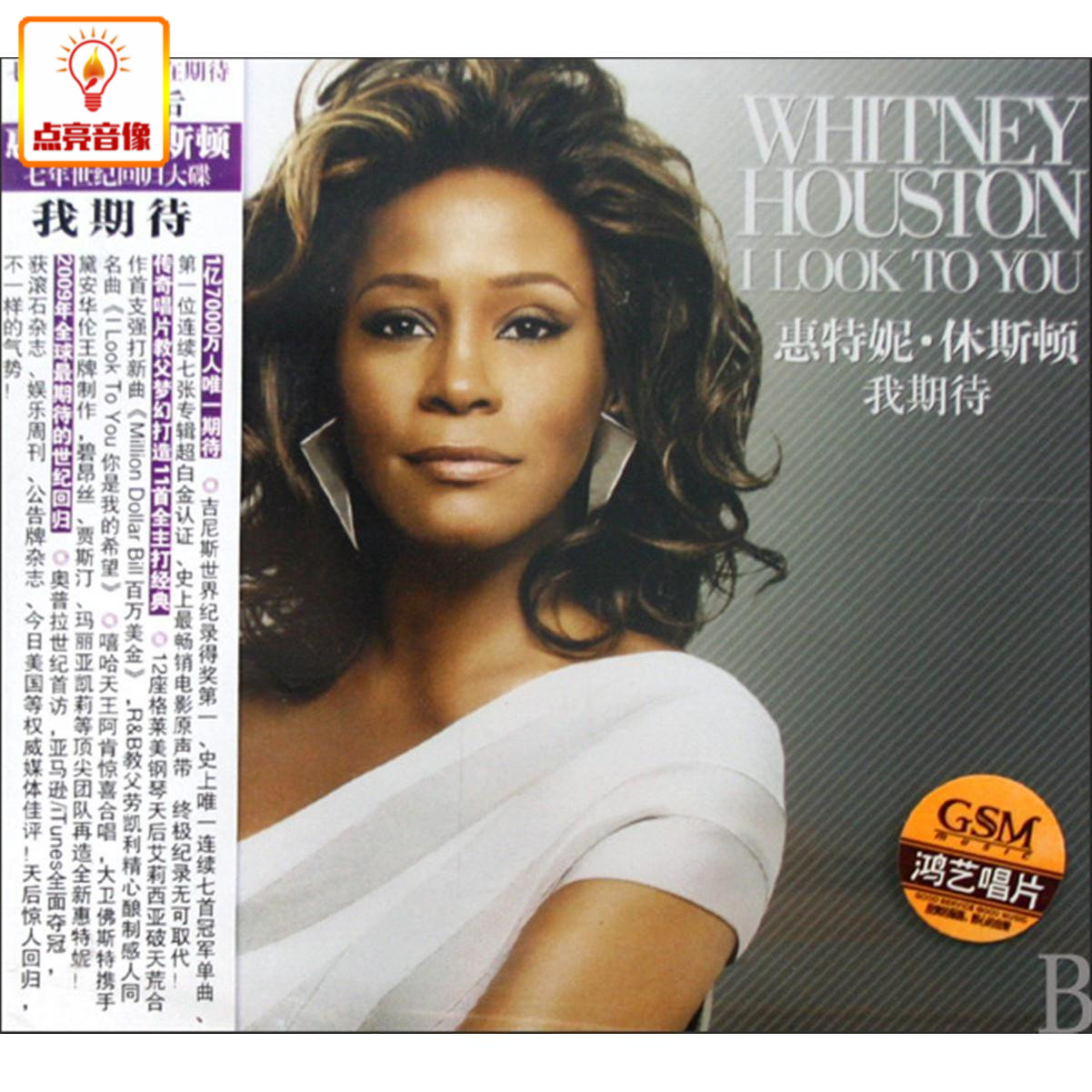 正版音乐惠特妮?休斯顿Whitney Houston:我期待I Look To You(CD