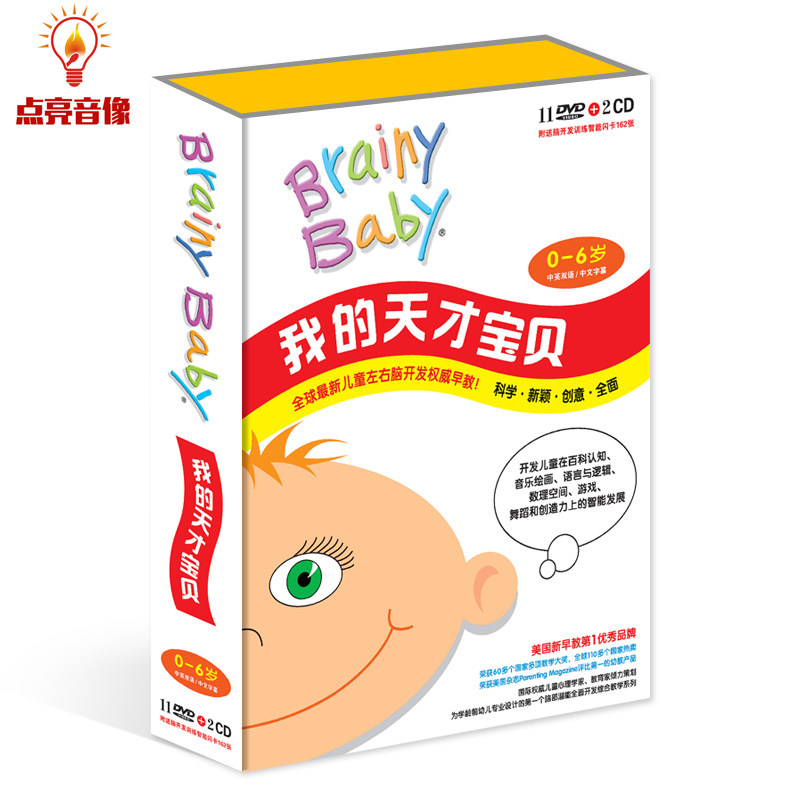 幼教 我的天才宝贝11DVD+2CD+162张闪卡0-6岁新颖中英双语字幕