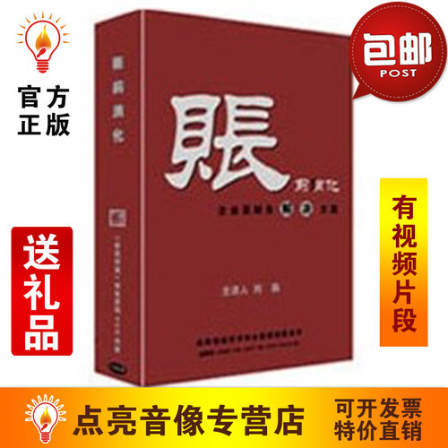 管理音像 刘淼账前消化13VCD讲座光盘现货
