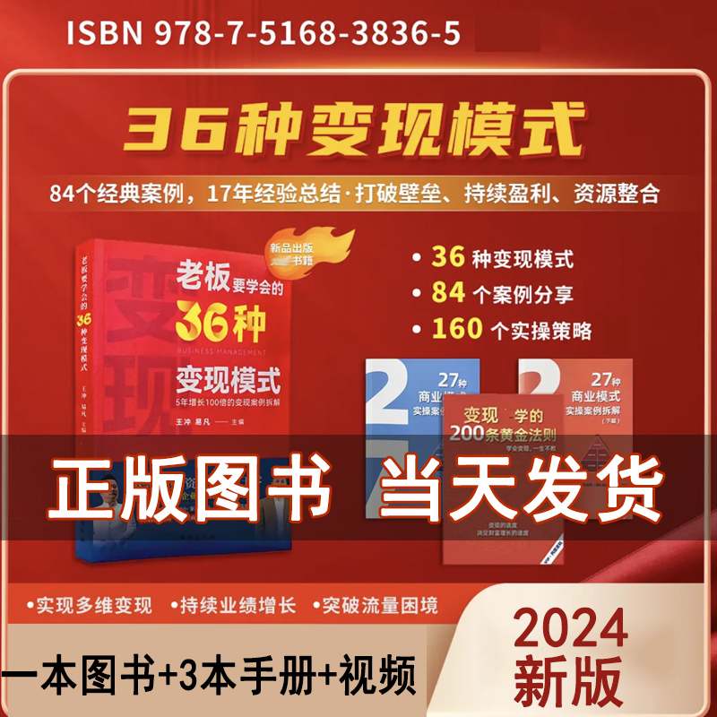 王冲新书 老板要学会的36种变现模式+27种商业模式实操案例手册+视频 2024新版