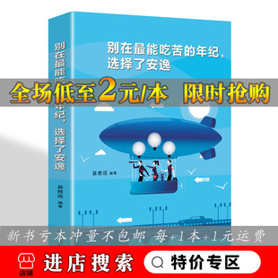 别在能吃苦 年纪选择了安逸阳光晋熙