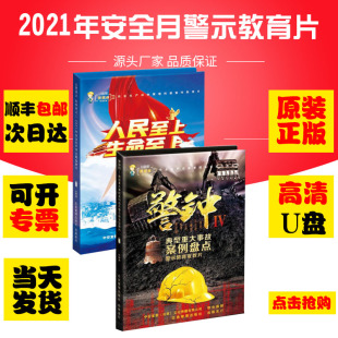 正版 人民至上生命至上典型重大事故案例盘点警钟四2023年安全月