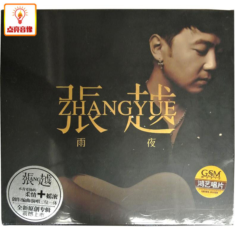 正版音乐张越雨夜CD2014年新爱你是离开你的理由伤心三宝海蝶