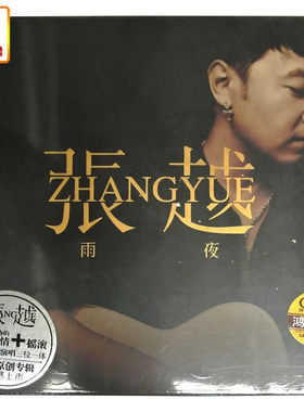 正版音乐张越雨夜CD2014年新爱你是离开你的理由伤心三宝海蝶