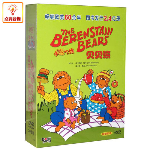 动画片 小熊一族  贝贝熊 正版 20DVD