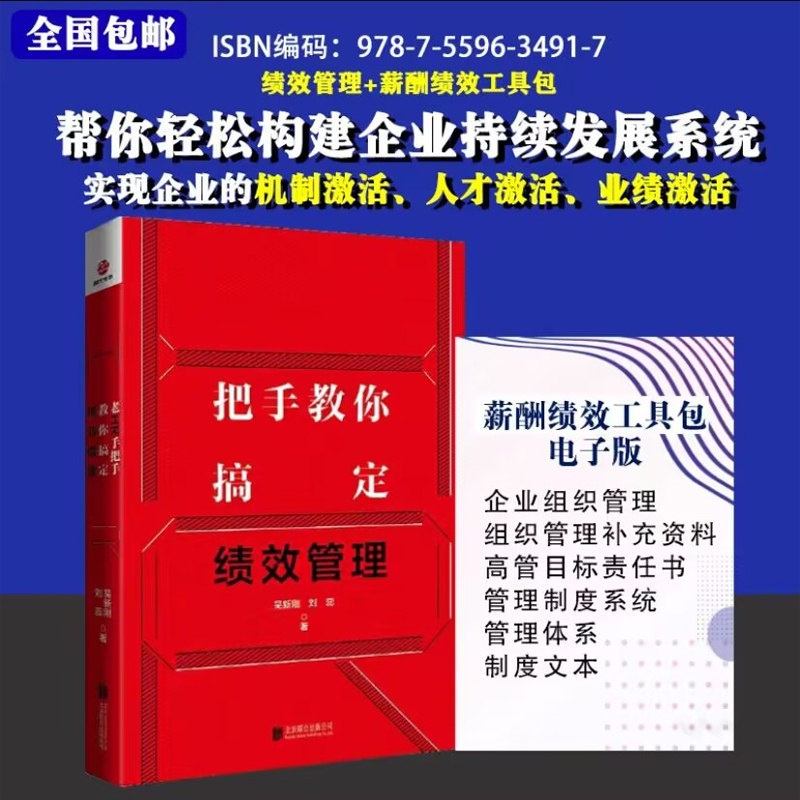 老HR手把手教你搞定绩效管理薪酬绩效工具包视频课程