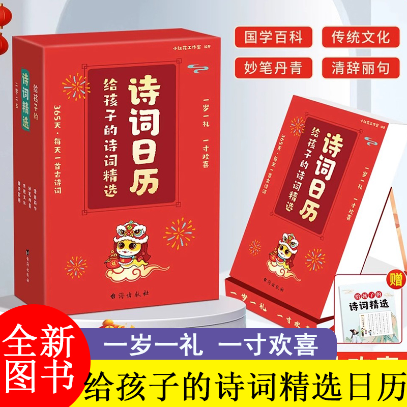 日历2025年 诗词日历 给孩子的精选诗词 复古中国风诗歌日历文艺简约古诗词台历倒计时提醒牌创意个性自律打卡365天DFWL