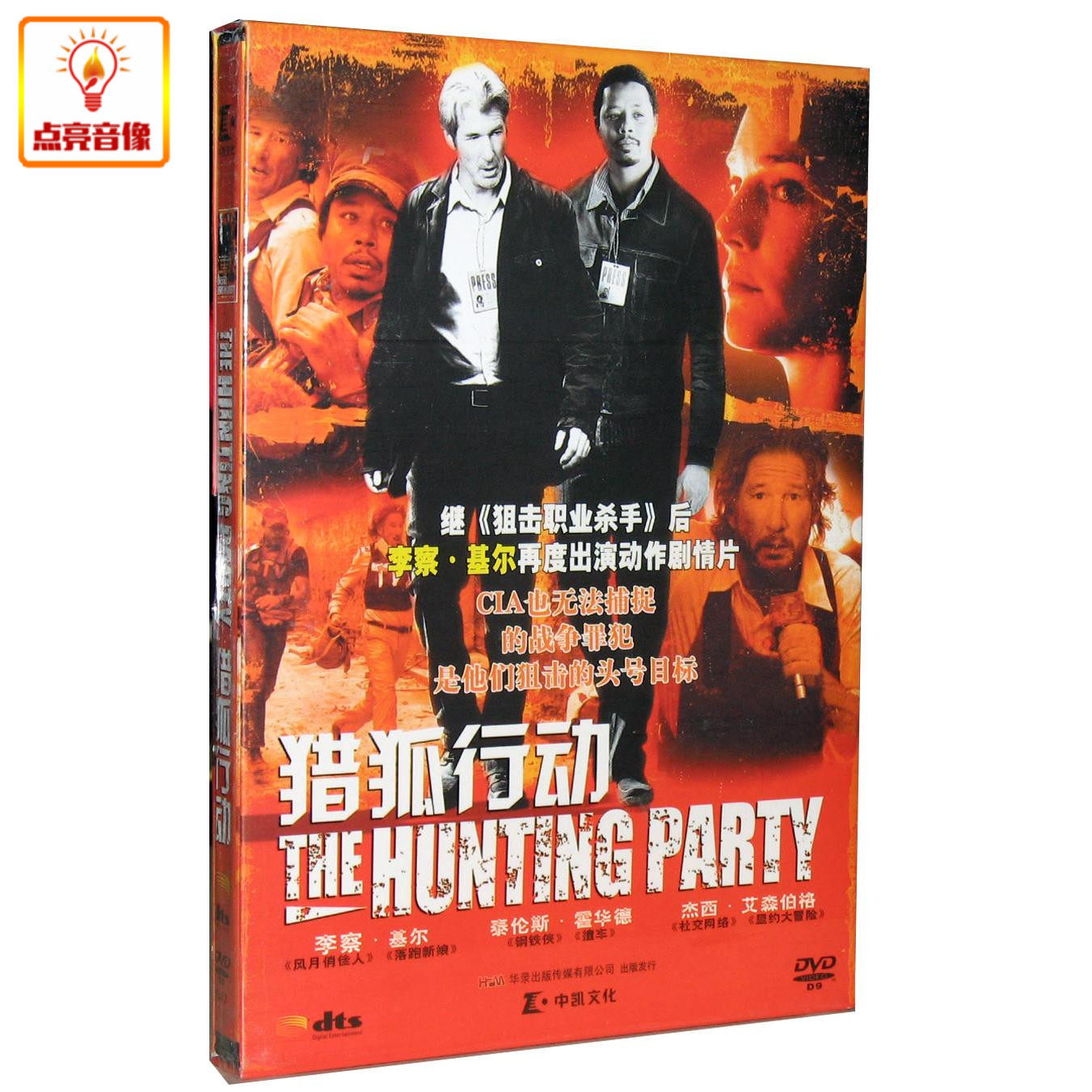 正版电影 猎狐行动(dvd9) 李察61基尔 泰伦斯61霍华德