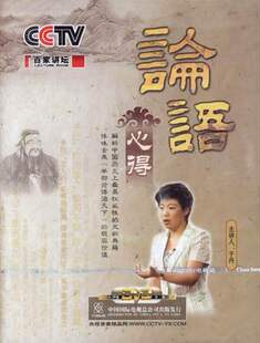 百科音像 论语心得(4DVD)(央视百家讲坛系列)