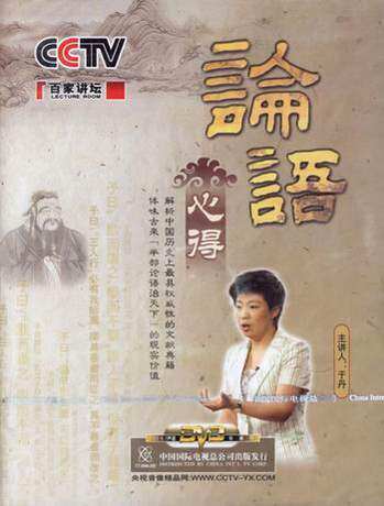 百科音像 论语心得(4DVD)(央视百家讲坛系列)