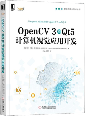 OpenCV 3和Qt5计算机视觉应用开发 (伊朗)阿敏·艾哈迈迪·泰兹坎迪(Amin Ahmadi Tazehkandi) 编程语言 专业科技 机械工业出版社