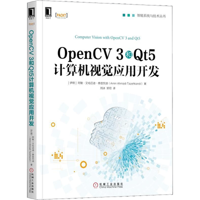 OpenCV 3和Qt5计算机视觉应用开发 (伊朗)阿敏·艾哈迈迪·泰兹坎迪(Amin Ahmadi Tazehkandi) 编程语言 专业科技 机械工业出版社