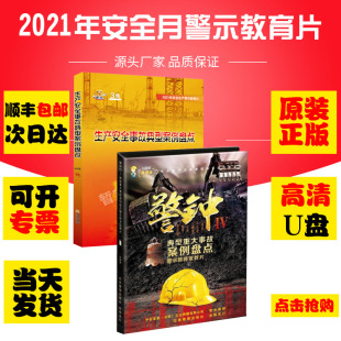 生产安全事故典型案例盘点典型重大事故案例盘点警钟四2U盘 正版