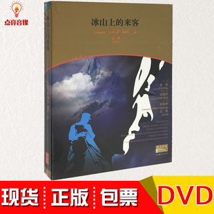 歌剧 雷蕾 冰山上 2DVD 中国国家大剧院 来客 正版