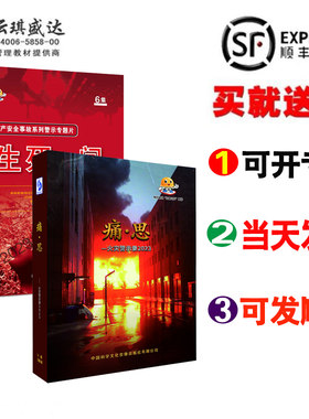 生死之间9 第九辑U盘版痛思火灾警示录2023年全国安全生产月消防教育片
